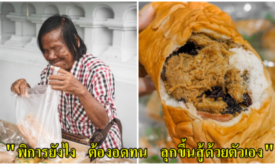 ป้านิดหญิงตาบอด โหนรถเมล์มาตั้งโต๊ะขายขนมปังสู้ชีวิต เคยโดนโกง โดนไล่ที่ แต่ป้านิดก็ยังสู้ - WORLD OF BUZZ