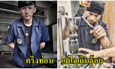 หนุ่มนักเรียนช่างครึ่งท่อน โพสต์ขอโอกาสให้ได้ฝึกงาน  แม้ร่างกายมีไม่ครบแต่ใจเขาก็ไม่ยอมแพ้ - WORLD OF BUZZ