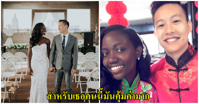 หนุ่มเชื้อจีนกับสาวแอฟริกา อุปสรรครักต่างเชื้อชาติ จากรักต้องห้าม กลายเป็นพิธีวิวาร์อันหวานชื่น - WORLD OF BUZZ