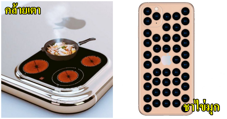 เมื่อiPhone 11 เพิ่งเปิดตัวและนี่คือ 12 ภาพล้อเลียนเฮฮา Memes จากชาวเน็ต! - WORLD OF BUZZ