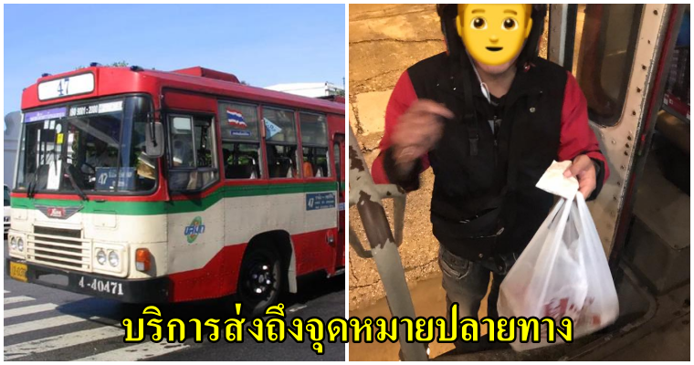 โซเชี่ยลแห่ชื่นชม พนง.ส่งอาหาร รถติด 3ชม. หลังสาวกระเป๋ารถเมล์ หิวจนทนไม่ไหว ไก่ก็ยังมาส่งถึงที่จนได้ - WORLD OF BUZZ