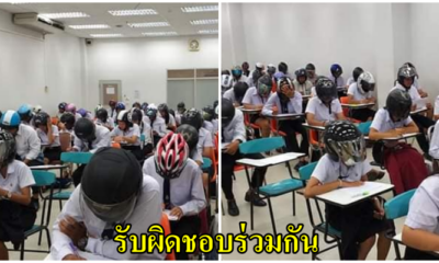 ไอเดียเริ่ด ! อาจารย์ลงโทษนักศึกษาโคราช โดยการให้ใส่หมวกกันน็อคทำข้อสอบ - WORLD OF BUZZ