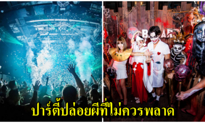7 Halloween party ในกรุงเทพที่คุณต้องห้ามพลาดใน  Halloween ปีนี้ - WORLD OF BUZZ 10
