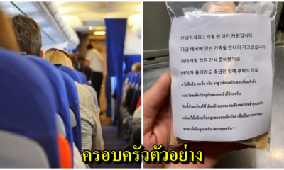 ครอบครัวตัวอย่าง พ่อแม่พาลูก 2 เดือนขึ้นเครื่องบิน เตรียมที่อุดหู-ขนม แจก ผดส. บนเครื่อง - WORLD OF BUZZ