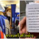 ครอบครัวตัวอย่าง พ่อแม่พาลูก 2 เดือนขึ้นเครื่องบิน เตรียมที่อุดหู-ขนม แจก ผดส. บนเครื่อง - WORLD OF BUZZ