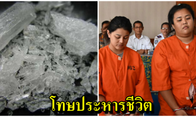 จับ 2 หญิงไทย ลักลอบขนไอซ์เข้าบาหลี โทษหนัก อาจถูกประหารชีวิต - WORLD OF BUZZ