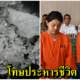 จับ 2 หญิงไทย ลักลอบขนไอซ์เข้าบาหลี โทษหนัก อาจถูกประหารชีวิต - WORLD OF BUZZ
