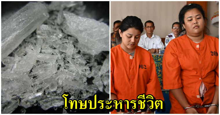 จับ 2 หญิงไทย ลักลอบขนไอซ์เข้าบาหลี โทษหนัก อาจถูกประหารชีวิต - WORLD OF BUZZ