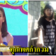 น้องเจนักร้อง ผู้มี 2 เพศโดยกำเนิด ทุกข์! ประสบปัญหาหนัก แต่ก็ไม่หวั่น ยิ้มสู้ทุกสถานการณ์ - WORLD OF BUZZ