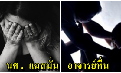 มธ.เร่งสอบสวนอาจารย์ฉาว ถูกแฉพฤติกรรมคุกคามทางเพศ นศ.สาวหลายราย - WORLD OF BUZZ