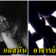 มธ.เร่งสอบสวนอาจารย์ฉาว ถูกแฉพฤติกรรมคุกคามทางเพศ นศ.สาวหลายราย - WORLD OF BUZZ