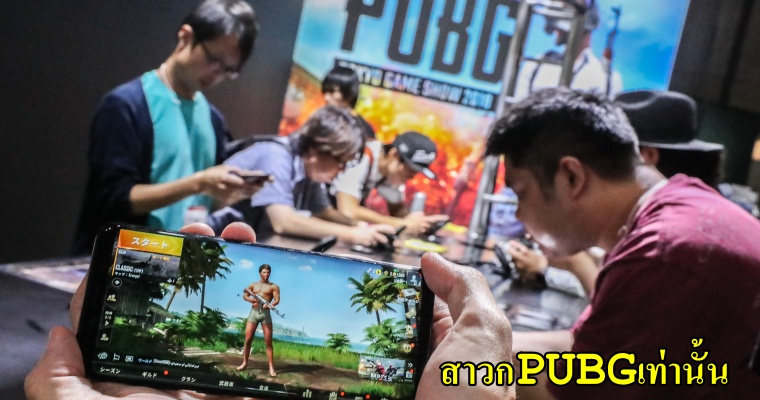 มันโครตใช่! 9 สิ่งที่เหล่าเกมเมอร์สาวก PUBG เท่านั้นที่จะเข้าใจ - WORLD OF BUZZ