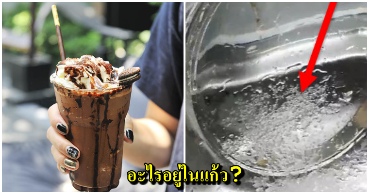 หนุ่มซื้อโกโก้ปั่นร้านดัง!! ถึงกับช็อคกับของแถมที่ได้มา หลังดื่มไปแล้วกว่าครึ่งแก้ว - WORLD OF BUZZ