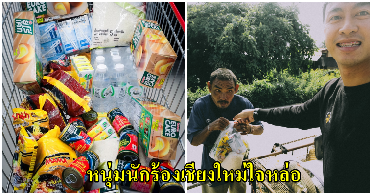 หนุ่มน้ำใจงามใช้สิทธิ์ ชิมช้อปใช้ ซื้อของใช้และอาหารบริจาคให้กับผู้ยากไร้ ที่ไม่มีสมาร์ทโฟนลงทะเบียน - WORLD OF BUZZ