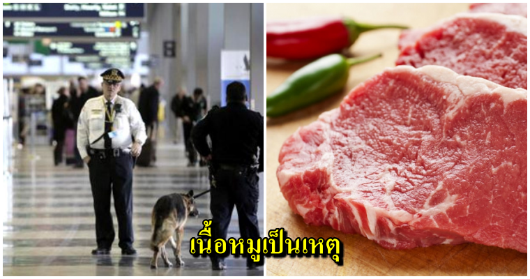 ออสเตรเลียเนรเทศ ยกเลิกวีซ่าสาวเวียดนาม เพราะแอบซุกเนื้อหมูเข้าประเทศ - WORLD OF BUZZ