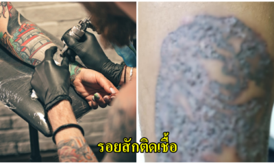 อุหาหรณ์สยอง สำหรับคนที่ชอบการสัก หากโชคไม่ดีรอยสักติดเชื้อ งานนี้อาจทั้งเจ็บตัวทั้งเสียเงิน - WORLD OF BUZZ