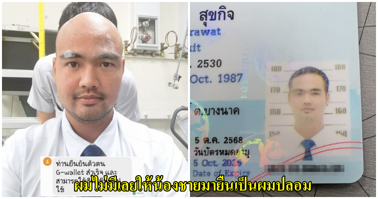 ฮาลั่น!!โลกโซเชียลแชร์ประสบการณ์ลงทะเบียน ชิปช็อปใช้ กว่าจะได้ไม่ใช่ง่ายๆ ที่ไม่ผ่านเพราะหน้าเปลี่ยน - WORLD OF BUZZ 1
