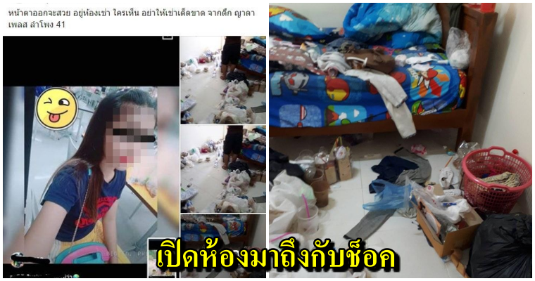 เจ้าของห้องร้องยี้!! สาวสวยเผ่นหนีหลังค้างค่าเช่าห้อง พร้อมทิ้งขยะล้ยห้อง สุดโสโครก - WORLD OF BUZZ