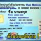 เพจทนายเตือนคนไทย! ไม่ควรถ่ายรูปบัตรประชาชนรุ่นใหม่ด้านหน้าและด้านหลัง อย่างเด็ดขาด! - WORLD OF BUZZ