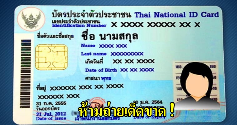 เพจทนายเตือนคนไทย! ไม่ควรถ่ายรูปบัตรประชาชนรุ่นใหม่ด้านหน้าและด้านหลัง อย่างเด็ดขาด! - WORLD OF BUZZ