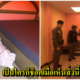 เล่นเอาซะหลอนเลย พนักงานโรงแรมถึงกับช็อค เมื่อเปิดประตูเข้าไปเจอแขกเก็บที่นอนเหมือนห่อศพ - WORLD OF BUZZ