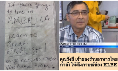 ต่างชาติเทใจอุดหนุนร้านอาหารไทย หลังมีข้อความดูถูก ถ้าอยากอยู่"อเมริกา"ก็ต้องฝึกพูดภาษา"อังกฤษ"ไม่งั้นก็กลับบ้านเก่าไปซะ! - WORLD OF BUZZ