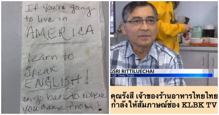 ต่างชาติเทใจอุดหนุนร้านอาหารไทย หลังมีข้อความดูถูก ถ้าอยากอยู่"อเมริกา"ก็ต้องฝึกพูดภาษา"อังกฤษ"ไม่งั้นก็กลับบ้านเก่าไปซะ! - WORLD OF BUZZ