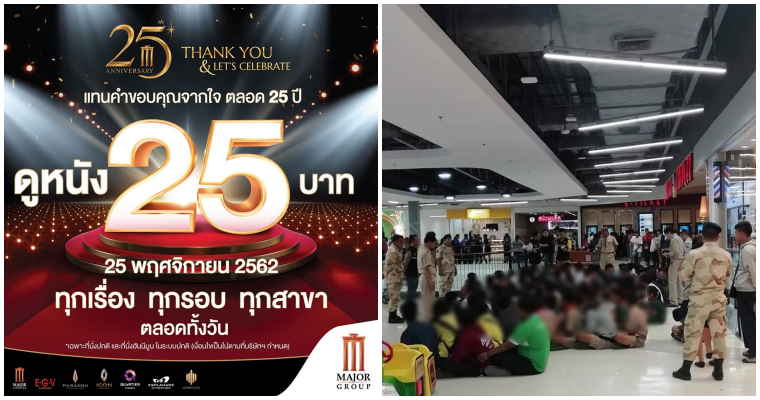 ฝ่ายปกครองรวบเด็กนักเรียน โดดเรียนไปดูหนังโปร 25 บ พร้อมใจกันโดด ตามรวบอื้อคาโรงหนัง - WORLD OF BUZZ