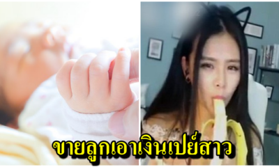 พ่อขายลูกสาวแลกกับเงิน 3.4 แสนบาท เพื่อนำไปเปย์สาวสตีมเมอร์เซ็กซี่โชว์ - WORLD OF BUZZ