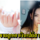 พ่อขายลูกสาวแลกกับเงิน 3.4 แสนบาท เพื่อนำไปเปย์สาวสตีมเมอร์เซ็กซี่โชว์ - WORLD OF BUZZ