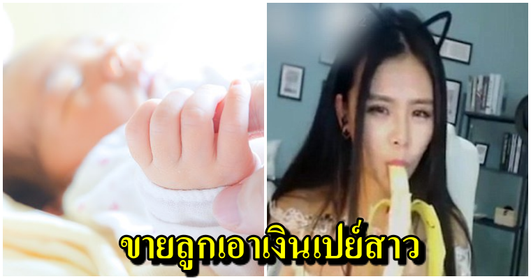 พ่อขายลูกสาวแลกกับเงิน 3.4 แสนบาท เพื่อนำไปเปย์สาวสตีมเมอร์เซ็กซี่โชว์ - WORLD OF BUZZ