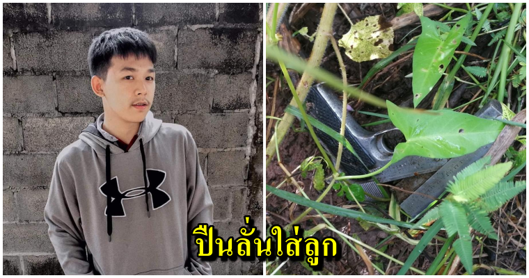 พ่อแม่ทะเลาะกันกลางถนน ลูกชายวัย17 เข้าไปห้าม โดนลูกหลงถูกพ่อยิงก่อนสิ้นใจที่รพ. - WORLD OF BUZZ
