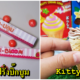 ย้อนความหลังขนมในวัยเด็กของคนไทย บางยี่ห้อไม่มีขายแล้วในปัจจุบัน - WORLD OF BUZZ