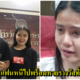 สาวถูกหวย 6 ล้าน โร่แจ้งความทั้งน้ำตา หลังแฟนหนุ่มหอบรางวัลที่ 1 หนี - WORLD OF BUZZ
