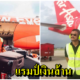 หนุ่มทำงานแรมป์ยกกระเป๋าของสายการบินชื่อดัง แชร์ประสบการณ์สู้จนมีเงินเก็บหลักล้าน จากหลักหมื่น - WORLD OF BUZZ
