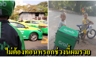 หนุ่มน้อยโทรสั่งน้ำอัดลมผ่านGrab พอพนง.มาส่ง บอกไม่ต้องทอนหรอกพี่ ช่วงนี้ผมรวย ! - WORLD OF BUZZ