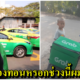 หนุ่มน้อยโทรสั่งน้ำอัดลมผ่านGrab พอพนง.มาส่ง บอกไม่ต้องทอนหรอกพี่ ช่วงนี้ผมรวย ! - WORLD OF BUZZ