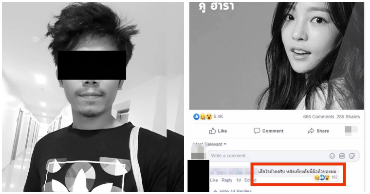 หนุ่มโพตส์อาลัย "คูฮาร่า" บอกคิวต่อไปคือผมเอง ชาวโซเชียลรั้งไม่อยู่ สุดท้ายเขาจบชีวิตจริง - WORLD OF BUZZ