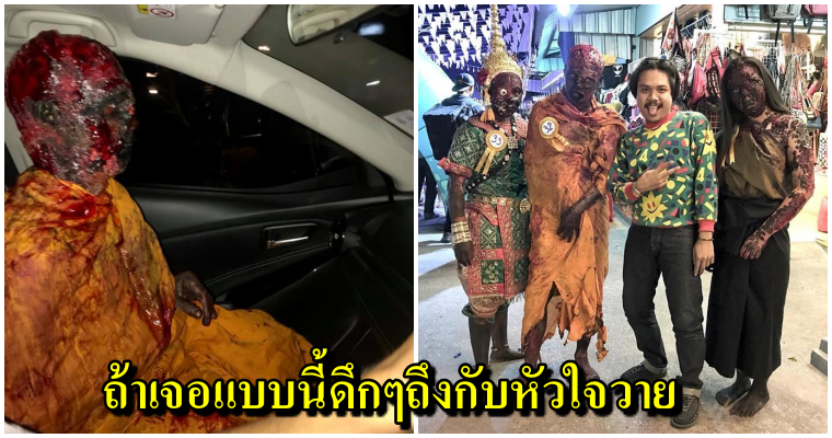 เก็บตกวันฮาโลวีน ภาพชายหนุ่มแต่งเป็นหลวงปู่เค็ม สร้างความฮือฮาหลอนกันทั้งโซเชียล - WORLD OF BUZZ