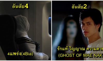 เว็บนอกจัด 10 อันดับหนังผีไทยที่จะทำคุณหายใจไม่ทั่วท้อง ผีไทยไม่แพ้ชาติใดในโลก - WORLD OF BUZZ