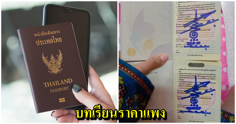 ไม่ได้บินเพราะเจิมมา! สาวโพตส์ลงยันต์ในพาสปอร์ต ทั้งที่กรมการกงสุลเคยเตือนแล้วว่าอย่าทำ - WORLD OF BUZZ