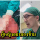 อึ้ง!! แพทย์เผยภาพเนื้องอกกล้ามเนื้อมดลูก ขนาดใหญ่ถึง 20 เซน ผู้หญิงไม่ควรมองข้าม - WORLD OF BUZZ