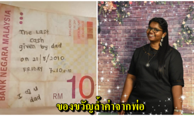 ข้อความสะเทือนใจบนแบงก์ เงินใบสุดท้ายที่พ่อให้ ถูกขโมยหาย..สู่การตามหาเจ้าของ - WORLD OF BUZZ