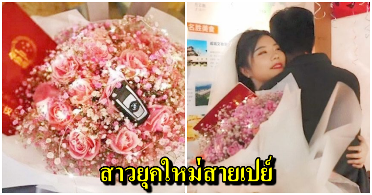 (คลิป) สาวสายเปย์จัดหนัก! เซอร์ไพรส์แฟนหนุ่มครบรอบ 1 ปี ให้รถหรู บ้าน พร้อมขอแต่งงาน - WORLD OF BUZZ 3