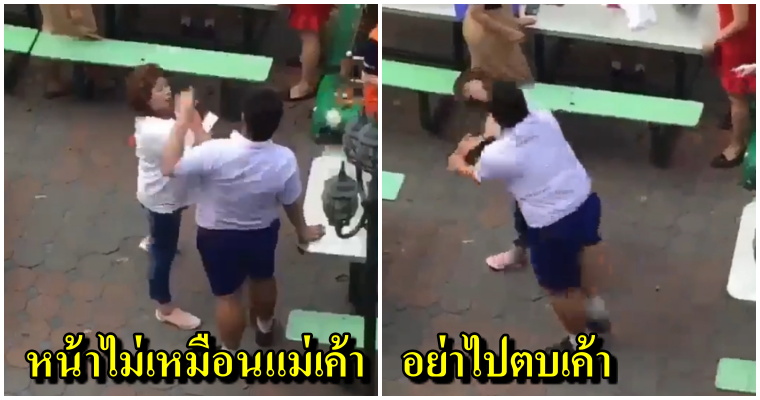 (คลิป)เดือดอาม่าตบหน้านักเรียน โมโหถูกว่าคุยเสียงดัง เจอนักเรียนตบสวนล้มลงกับพื้น - WORLD OF BUZZ 3