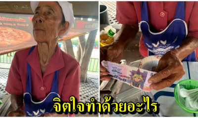 จะไม่พอกินอยู่แล้ว!! ยายน้ำตาตกเจอสาวพับแบงก์กาโม่ หลอกซื้อลูกชิ้นทอด ชาวเน็ตเม้นต์เดือดล่าตัวคนใจบาป - WORLD OF BUZZ 3