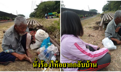 น่าเวทนา คุณตาไม่มีเงินกลับบ้าน ไม่มีแม้ที่หลับนอน จนต้องอาศัยนอนสถานีรถไฟกลางอากาศหนาว - WORLD OF BUZZ 3