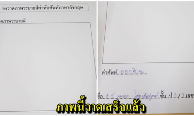 มียากกว่านี้ไหม! พ่อโพสต์ภูมิใจในตัวลูก วาดภาพส่งอาจารย์อย่างเหมือน โซเชียลแห่แชร์ - WORLD OF BUZZ 3