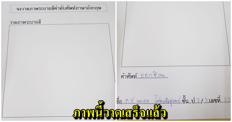 มียากกว่านี้ไหม! พ่อโพสต์ภูมิใจในตัวลูก วาดภาพส่งอาจารย์อย่างเหมือน โซเชียลแห่แชร์ - WORLD OF BUZZ 3