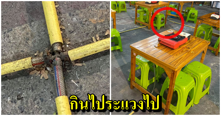 ร้านปิ้งย่างติดท่อก๊าซแอลพีจี สายโยงตามพื้น เชื่อมจุดเตาทั้งร้าน งานนี้กินไประแวงไป - WORLD OF BUZZ 4